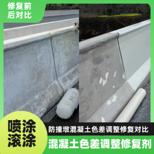 中方工程人必看！混凝土色差“面子难题”，一招修复不返工